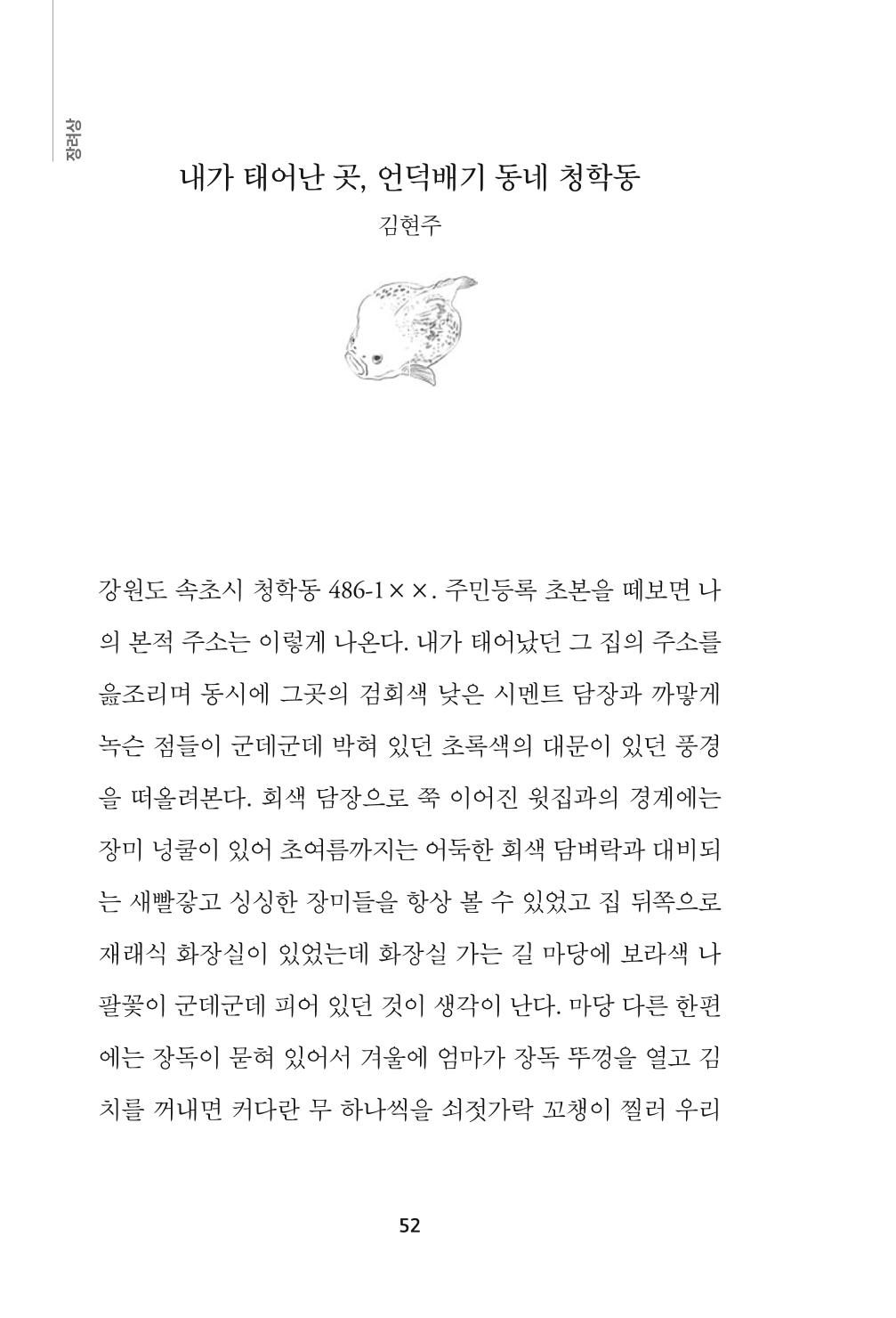 속초 문화특화지역조성사업 『속초의 기억 수집 프로젝트 제1탄 - 그 시절 우리가 사랑했던 속초』이야기 공모전 단행본 52페이지