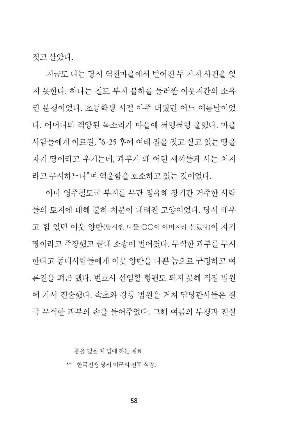 속초 문화특화지역조성사업 『속초의 기억 수집 프로젝트 제1탄 - 그 시절 우리가 사랑했던 속초』이야기 공모전 단행본 58페이지