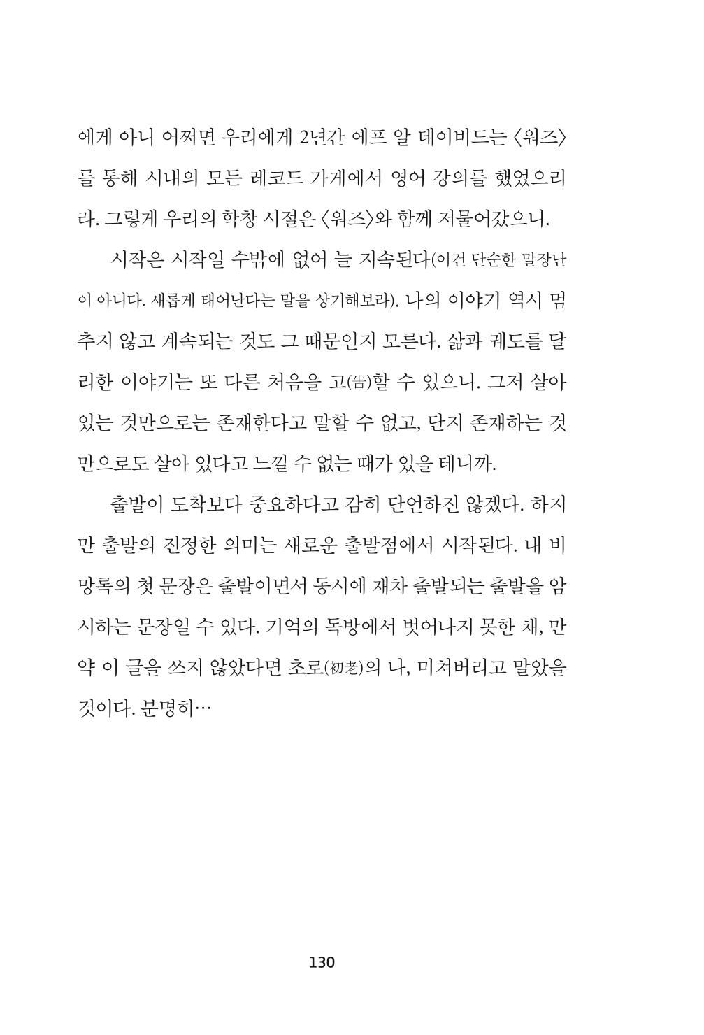 속초 문화특화지역조성사업 『속초의 기억 수집 프로젝트 제1탄 - 그 시절 우리가 사랑했던 속초』이야기 공모전 단행본 130페이지
