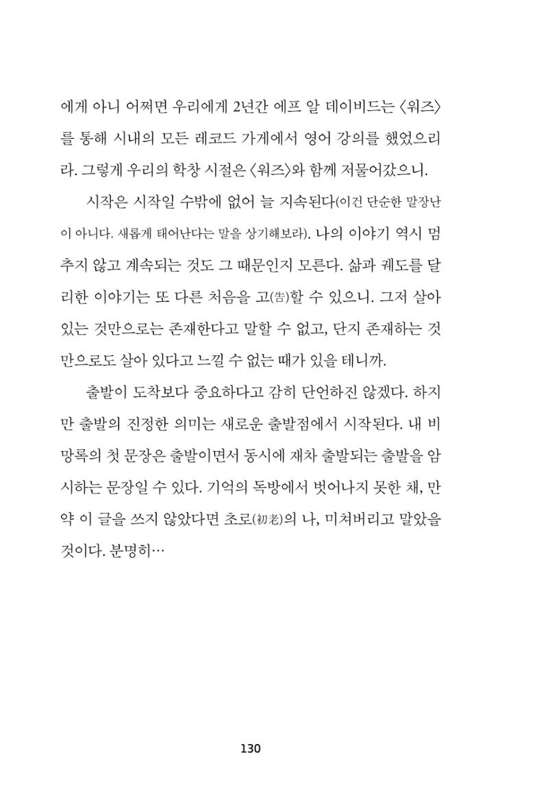 속초 문화특화지역조성사업 『속초의 기억 수집 프로젝트 제1탄 - 그 시절 우리가 사랑했던 속초』이야기 공모전 단행본 130페이지