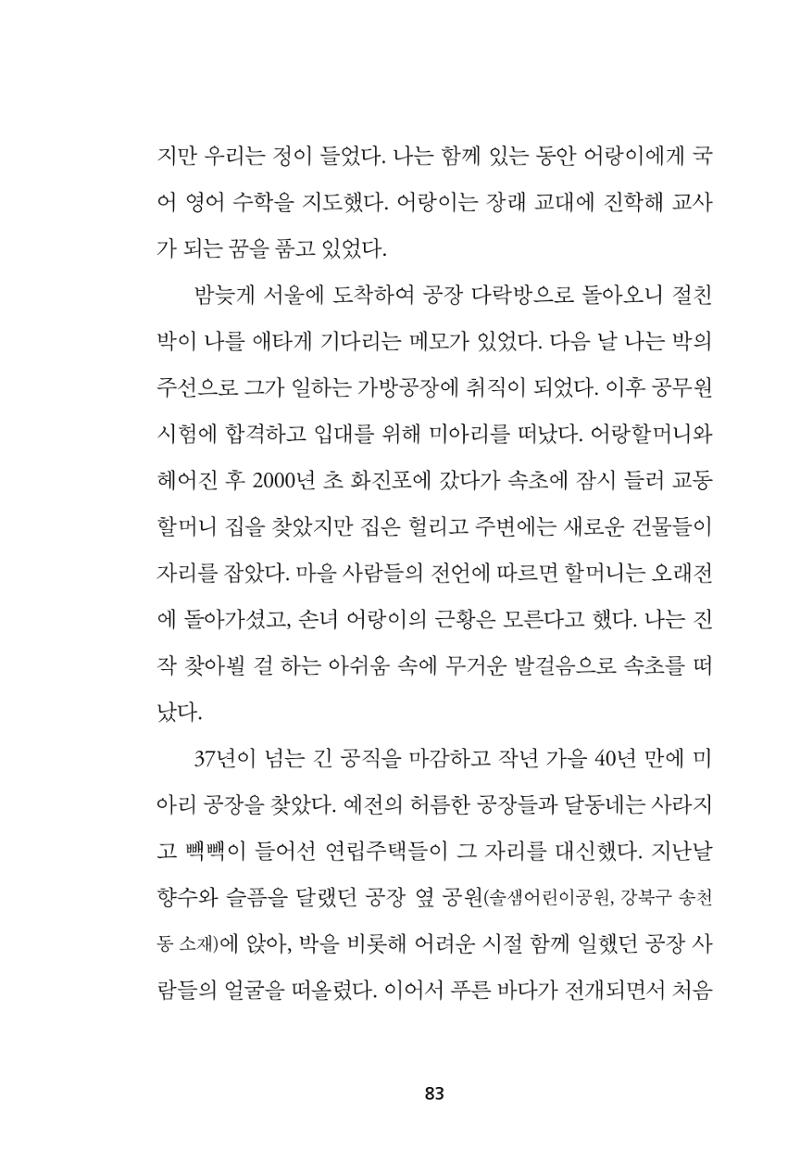 속초 문화특화지역조성사업 『속초의 기억 수집 프로젝트 제1탄 - 그 시절 우리가 사랑했던 속초』이야기 공모전 단행본 83페이지