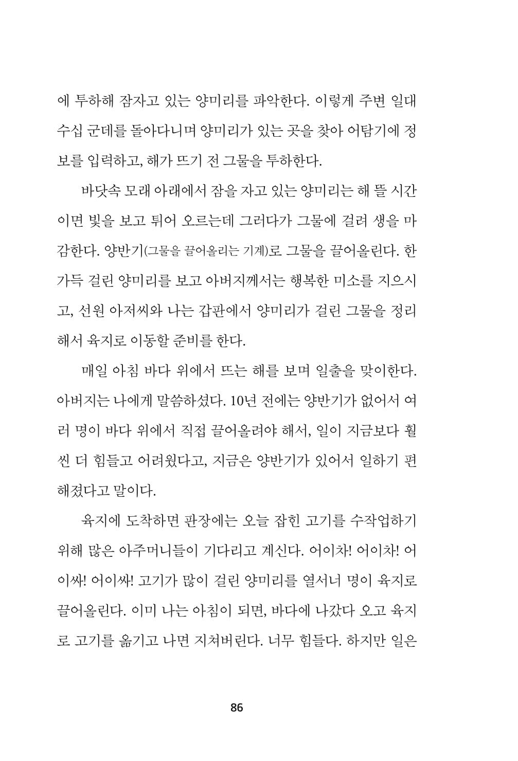 속초 문화특화지역조성사업 『속초의 기억 수집 프로젝트 제1탄 - 그 시절 우리가 사랑했던 속초』이야기 공모전 단행본 86페이지