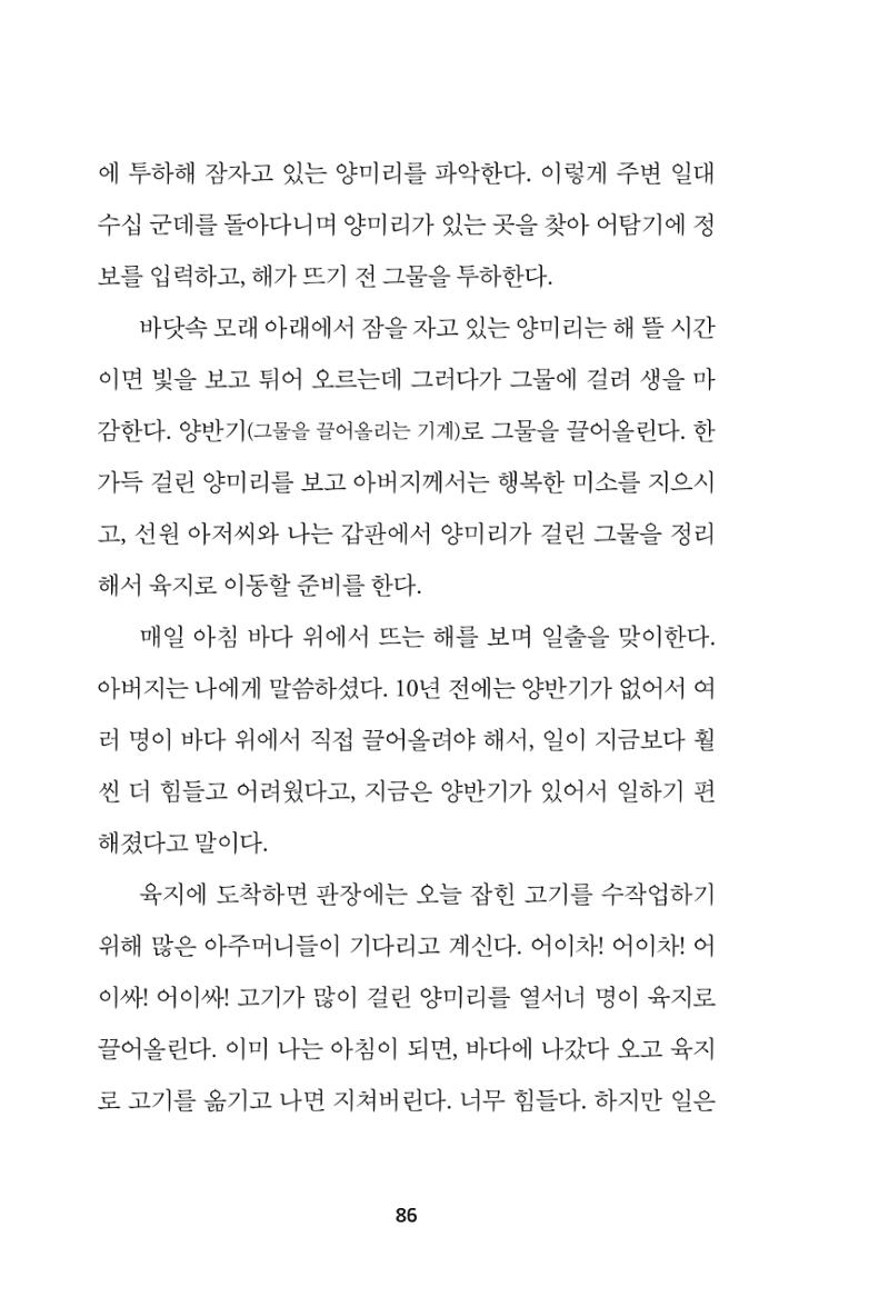 속초 문화특화지역조성사업 『속초의 기억 수집 프로젝트 제1탄 - 그 시절 우리가 사랑했던 속초』이야기 공모전 단행본 86페이지