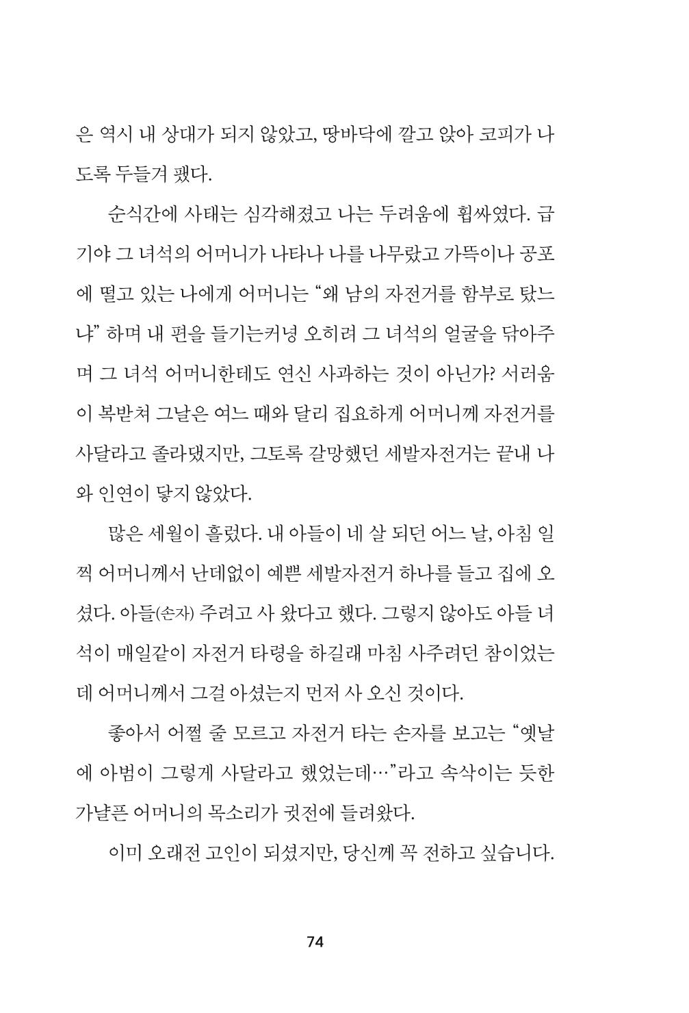 속초 문화특화지역조성사업 『속초의 기억 수집 프로젝트 제1탄 - 그 시절 우리가 사랑했던 속초』이야기 공모전 단행본 74페이지