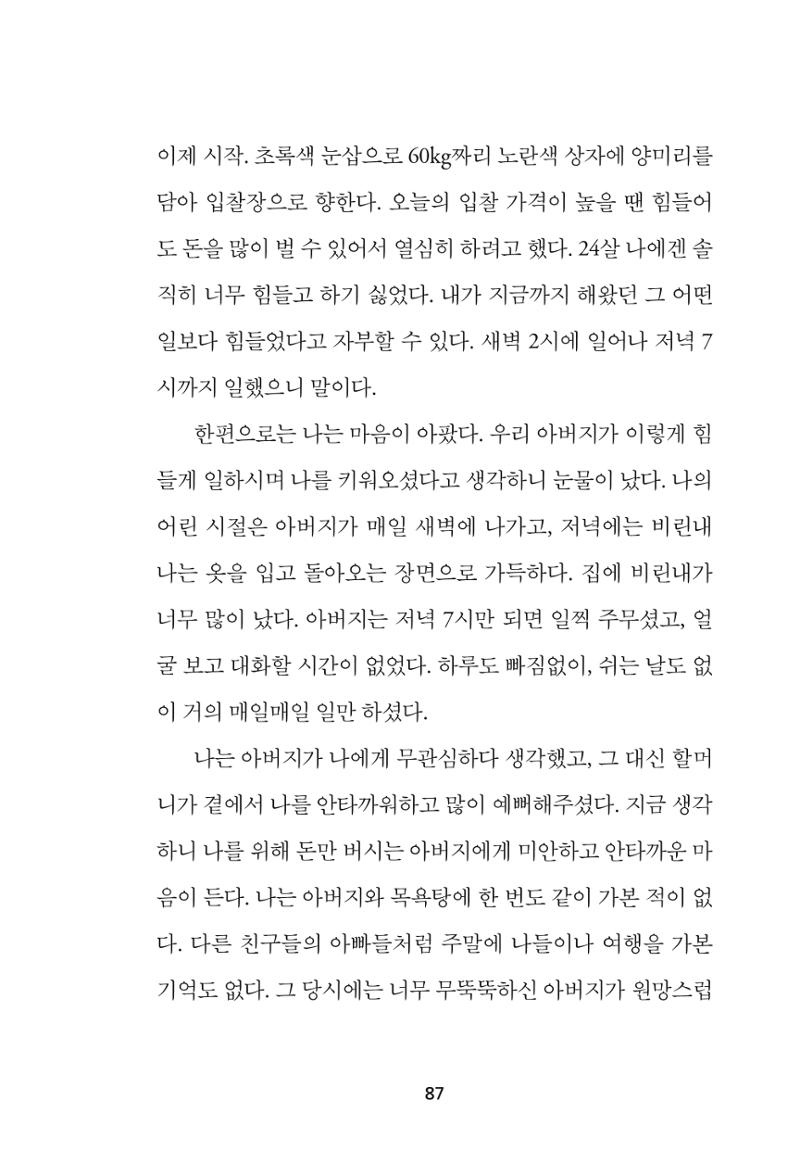 속초 문화특화지역조성사업 『속초의 기억 수집 프로젝트 제1탄 - 그 시절 우리가 사랑했던 속초』이야기 공모전 단행본 87페이지