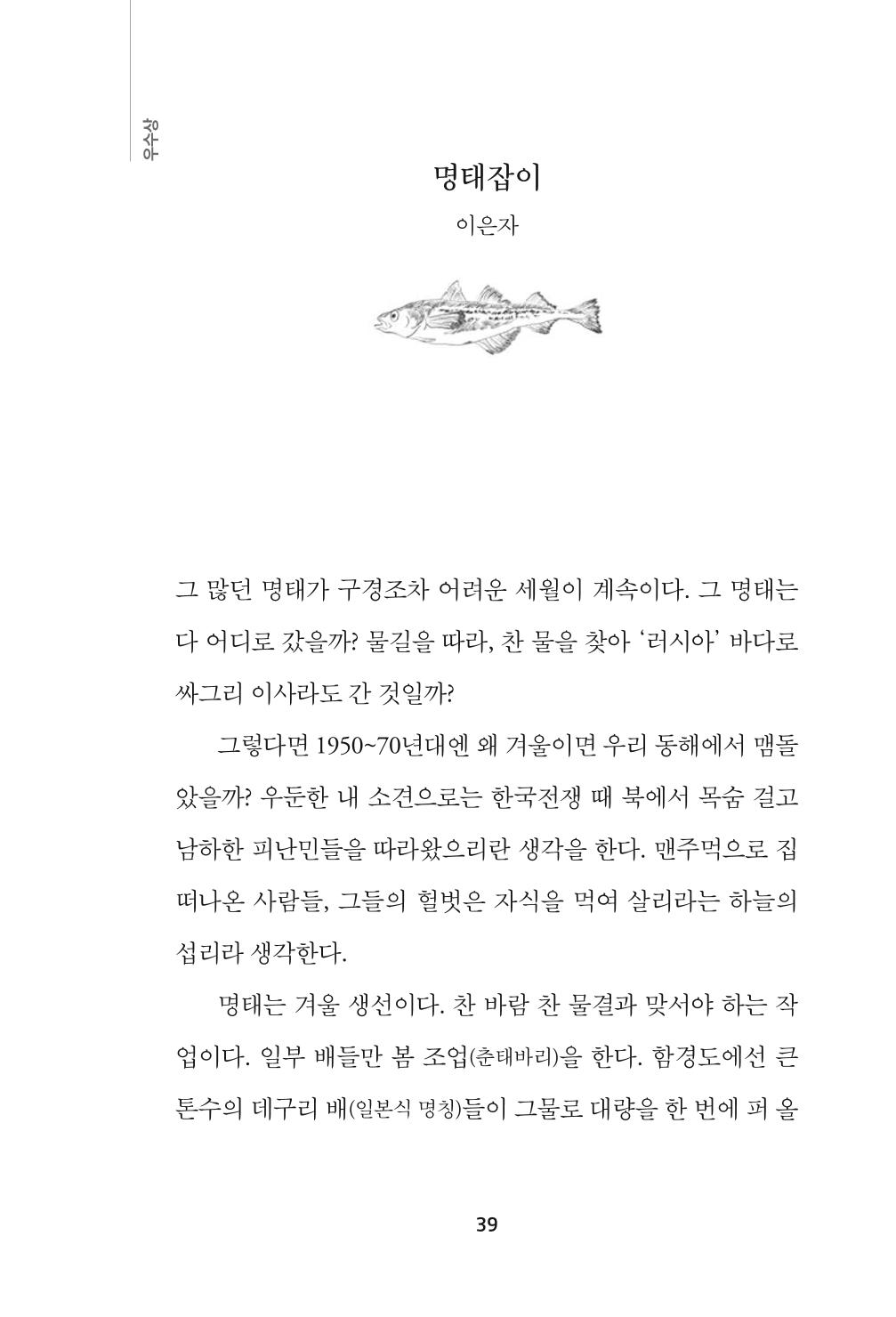 속초 문화특화지역조성사업 『속초의 기억 수집 프로젝트 제1탄 - 그 시절 우리가 사랑했던 속초』이야기 공모전 단행본 39페이지