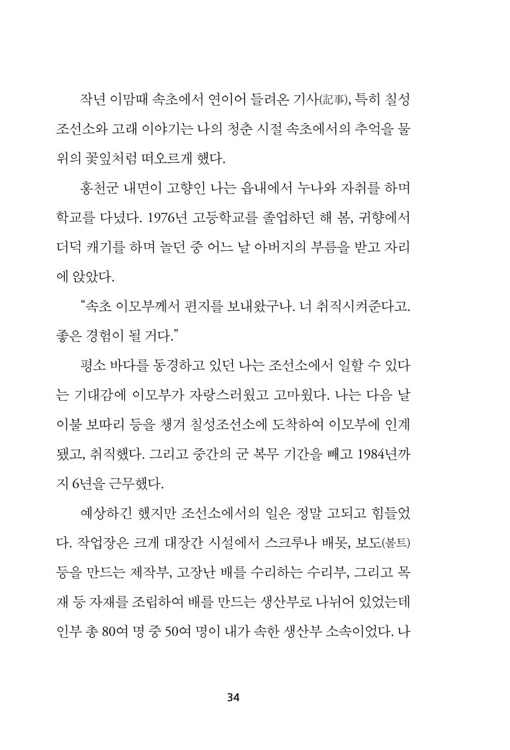 속초 문화특화지역조성사업 『속초의 기억 수집 프로젝트 제1탄 - 그 시절 우리가 사랑했던 속초』이야기 공모전 단행본 34페이지