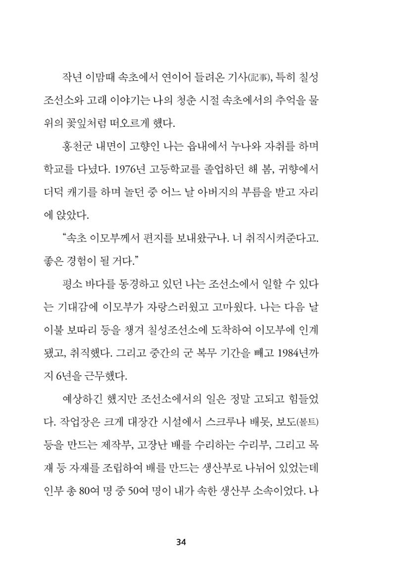 속초 문화특화지역조성사업 『속초의 기억 수집 프로젝트 제1탄 - 그 시절 우리가 사랑했던 속초』이야기 공모전 단행본 34페이지