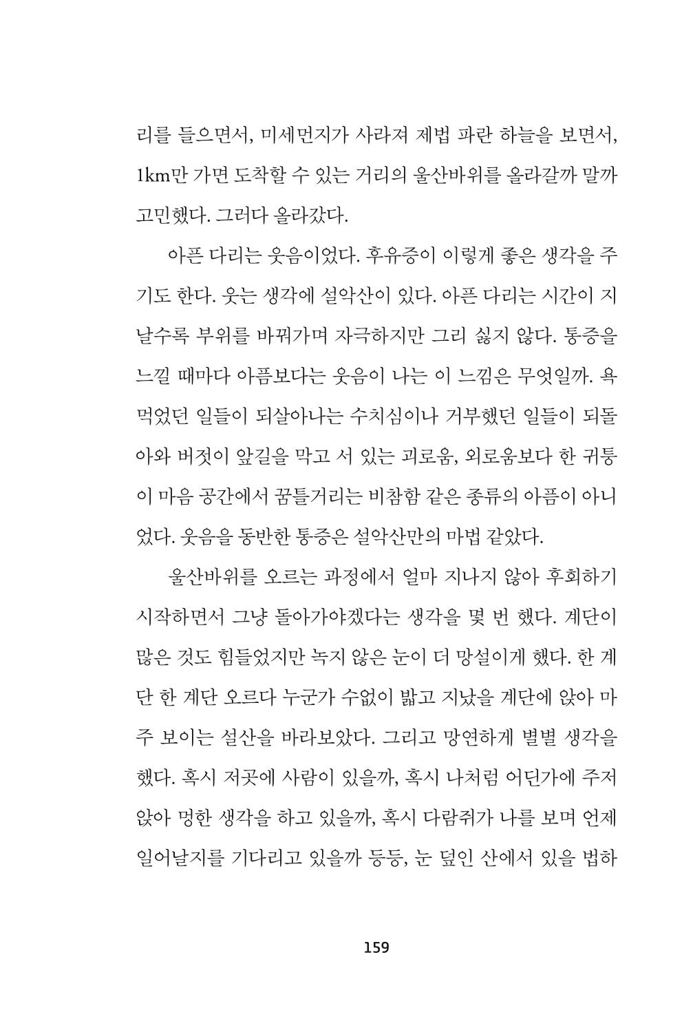 속초 문화특화지역조성사업 『속초의 기억 수집 프로젝트 제1탄 - 그 시절 우리가 사랑했던 속초』이야기 공모전 단행본 159페이지