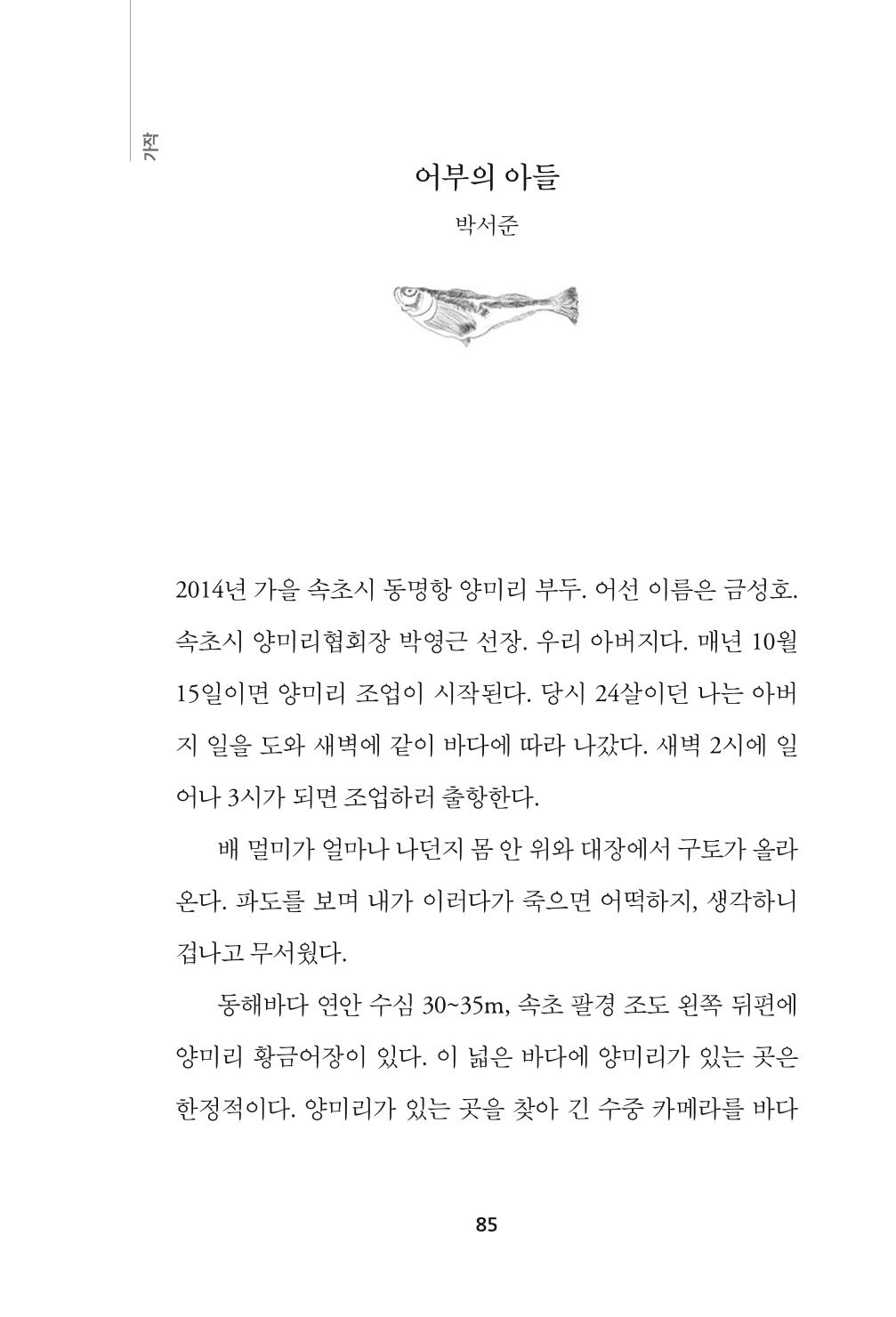 속초 문화특화지역조성사업 『속초의 기억 수집 프로젝트 제1탄 - 그 시절 우리가 사랑했던 속초』이야기 공모전 단행본 85페이지