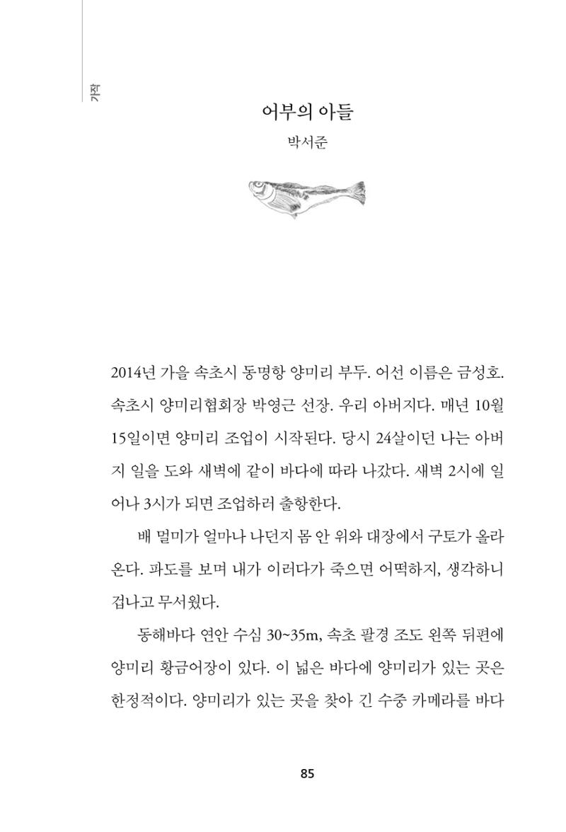 속초 문화특화지역조성사업 『속초의 기억 수집 프로젝트 제1탄 - 그 시절 우리가 사랑했던 속초』이야기 공모전 단행본 85페이지