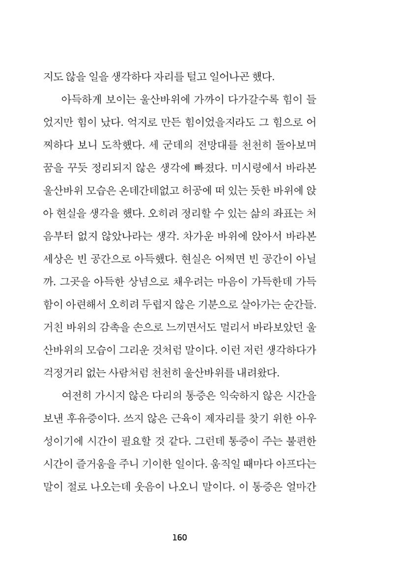 속초 문화특화지역조성사업 『속초의 기억 수집 프로젝트 제1탄 - 그 시절 우리가 사랑했던 속초』이야기 공모전 단행본 160페이지