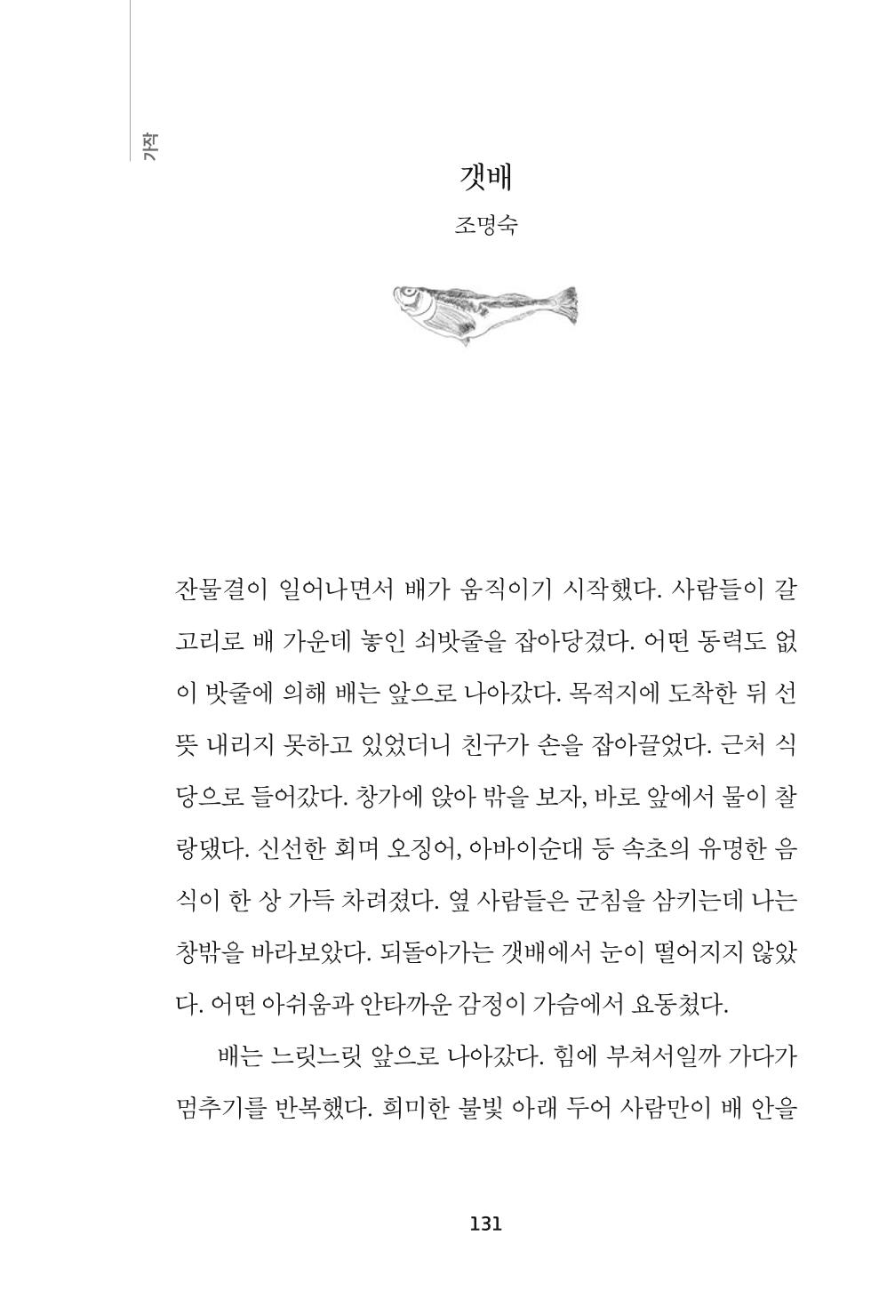 속초 문화특화지역조성사업 『속초의 기억 수집 프로젝트 제1탄 - 그 시절 우리가 사랑했던 속초』이야기 공모전 단행본 131페이지