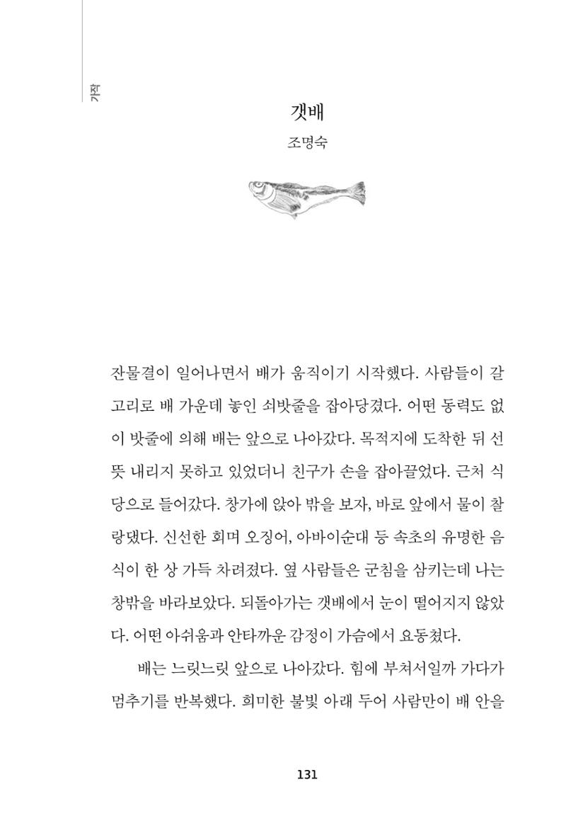 속초 문화특화지역조성사업 『속초의 기억 수집 프로젝트 제1탄 - 그 시절 우리가 사랑했던 속초』이야기 공모전 단행본 131페이지