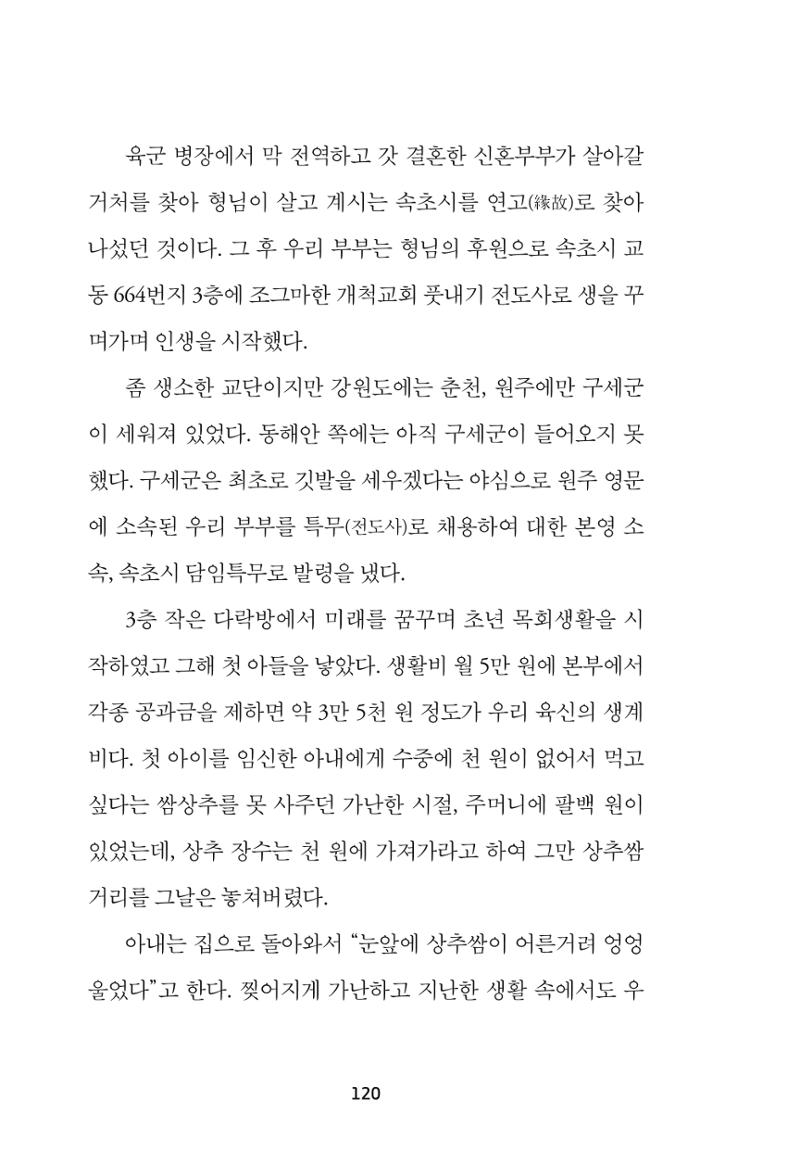속초 문화특화지역조성사업 『속초의 기억 수집 프로젝트 제1탄 - 그 시절 우리가 사랑했던 속초』이야기 공모전 단행본 120페이지