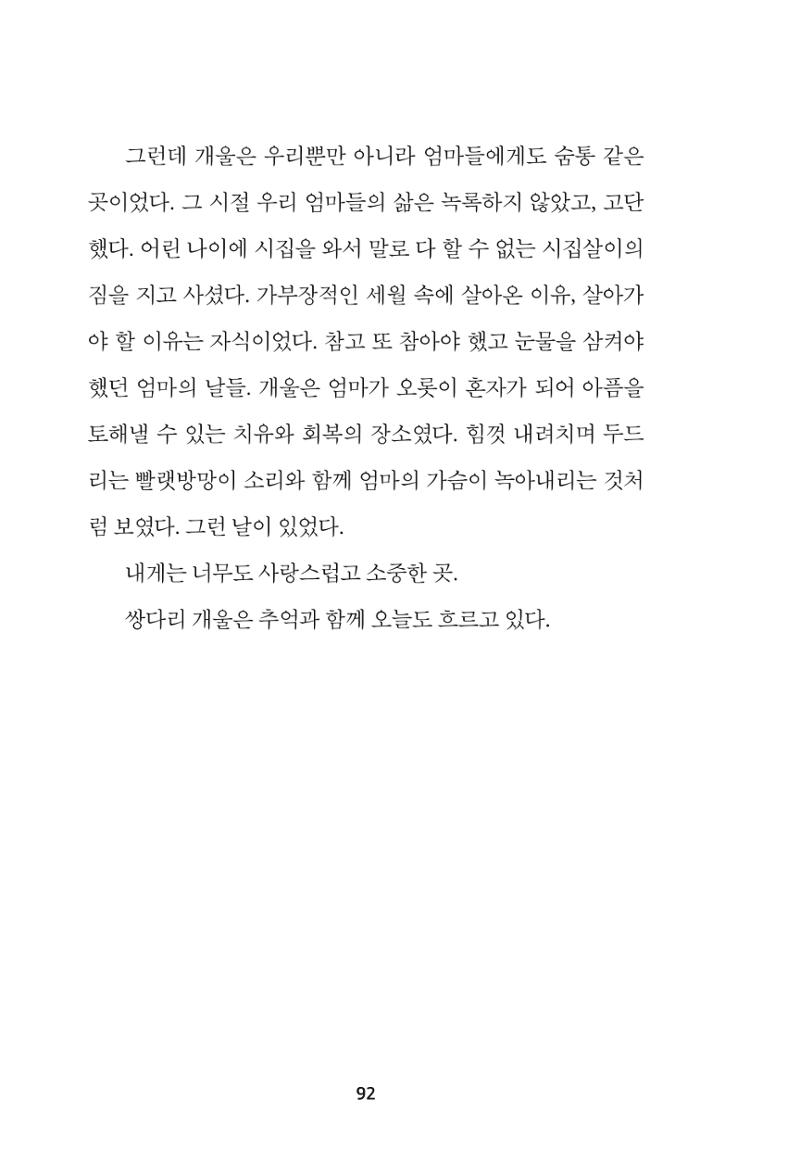 속초 문화특화지역조성사업 『속초의 기억 수집 프로젝트 제1탄 - 그 시절 우리가 사랑했던 속초』이야기 공모전 단행본 92페이지