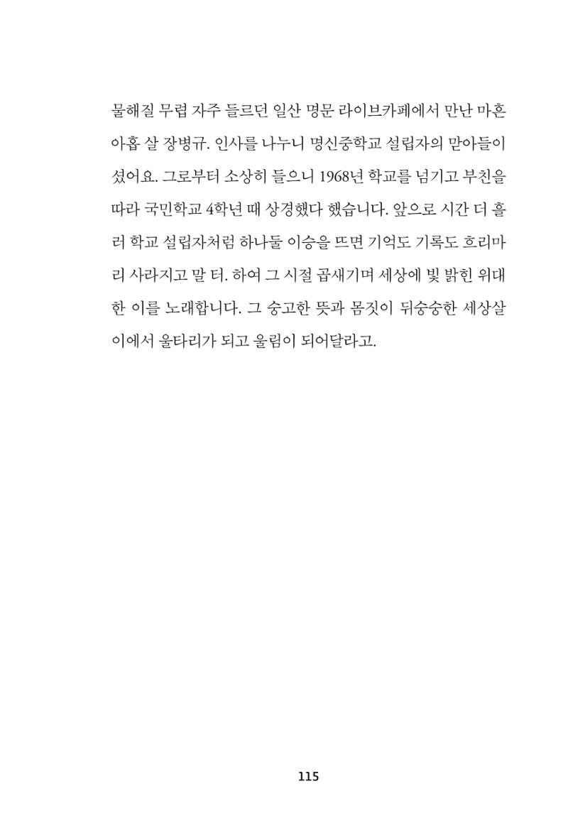속초 문화특화지역조성사업 『속초의 기억 수집 프로젝트 제1탄 - 그 시절 우리가 사랑했던 속초』이야기 공모전 단행본 115페이지