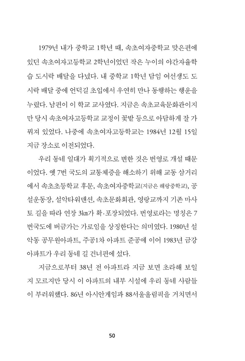 속초 문화특화지역조성사업 『속초의 기억 수집 프로젝트 제1탄 - 그 시절 우리가 사랑했던 속초』이야기 공모전 단행본 50페이지