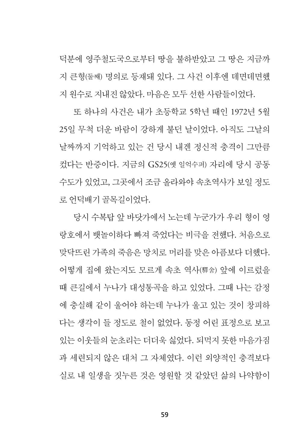 속초 문화특화지역조성사업 『속초의 기억 수집 프로젝트 제1탄 - 그 시절 우리가 사랑했던 속초』이야기 공모전 단행본 59페이지