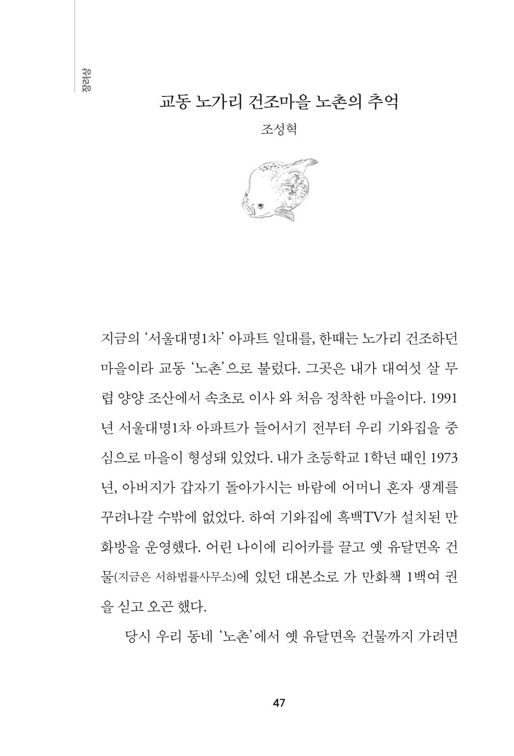 속초 문화특화지역조성사업 『속초의 기억 수집 프로젝트 제1탄 - 그 시절 우리가 사랑했던 속초』이야기 공모전 단행본 47페이지