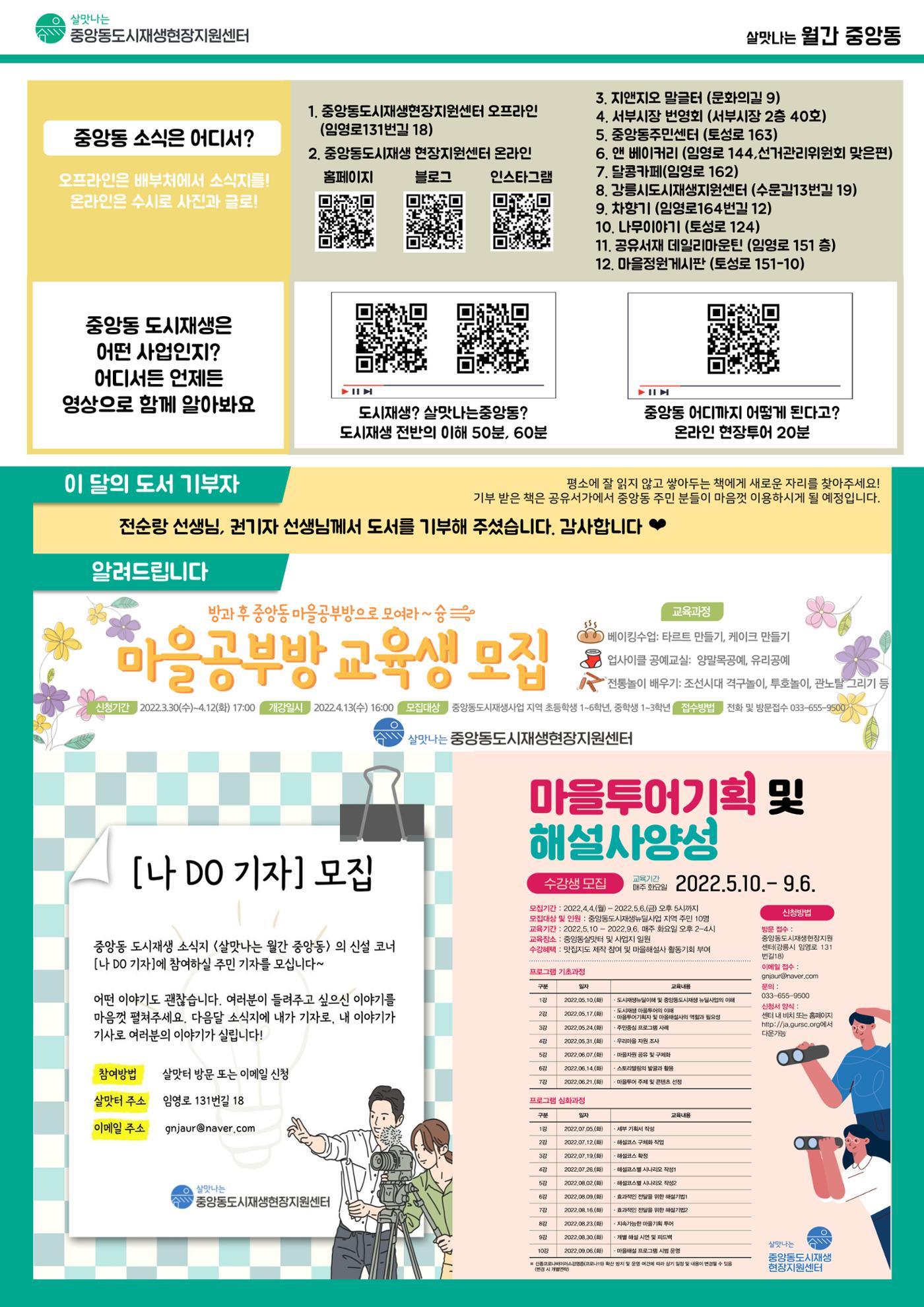 <살맛나는 월간 중앙동> vol.25 2022년 3월호 4p