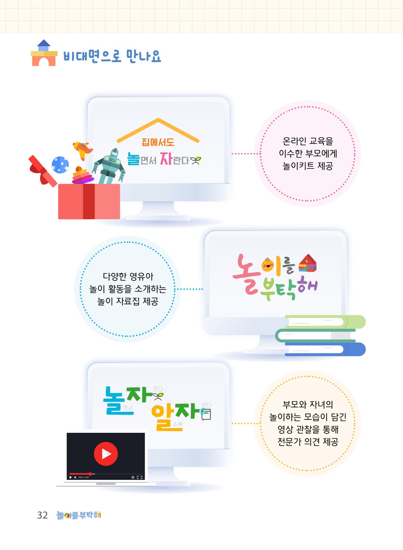 2023 놀이를 부탁해 33페이지