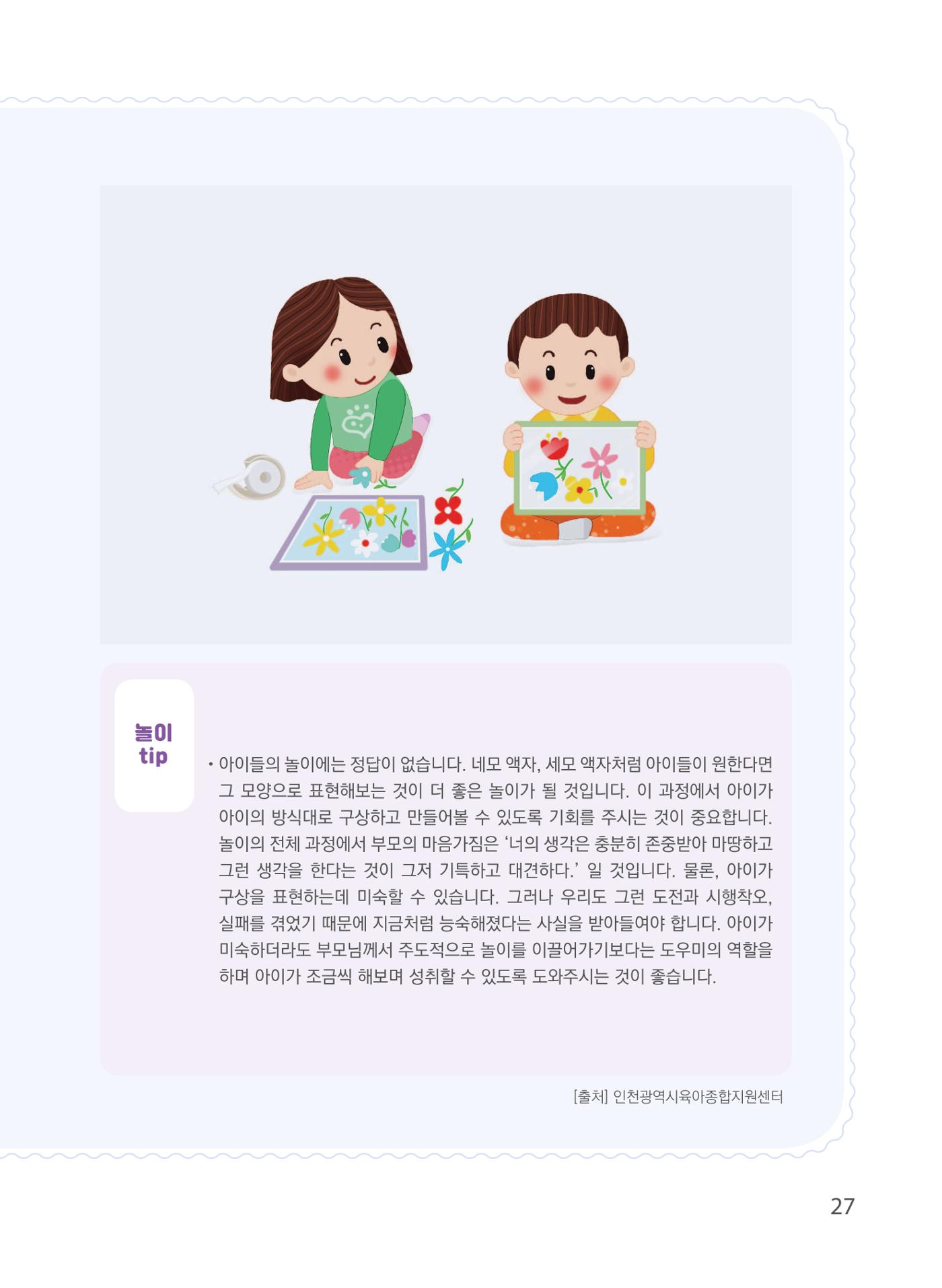 2023 놀이를 부탁해 28페이지