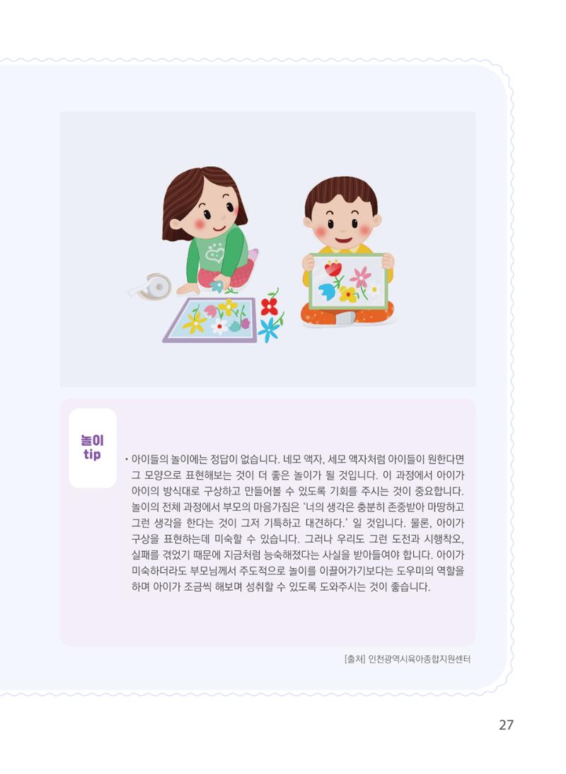 2023 놀이를 부탁해 28페이지