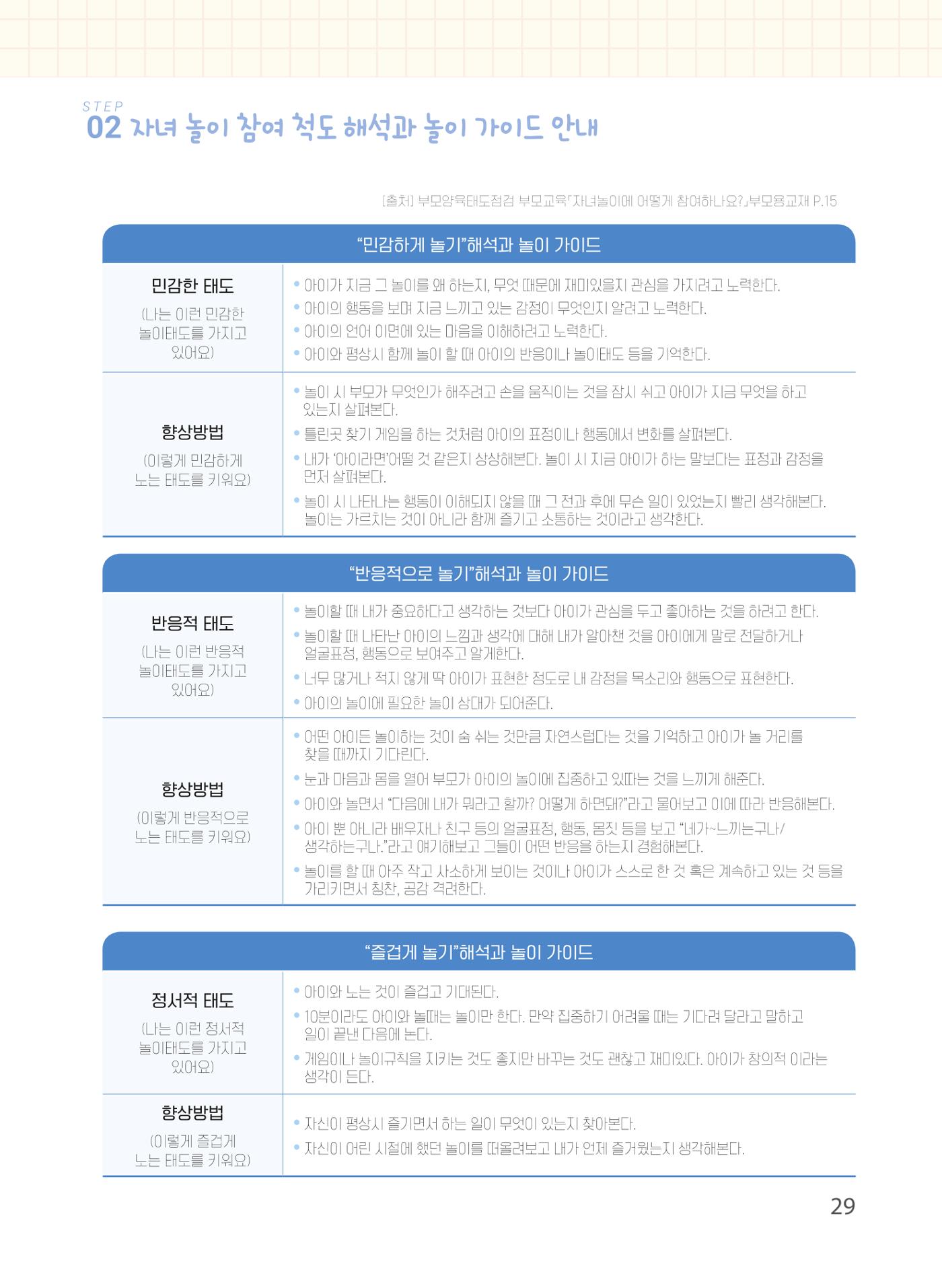 2023 놀이를 부탁해 30페이지