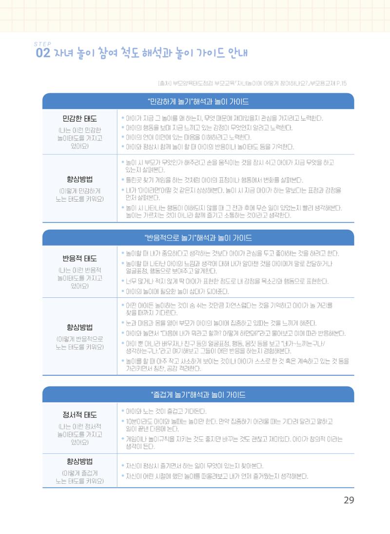2023 놀이를 부탁해 30페이지