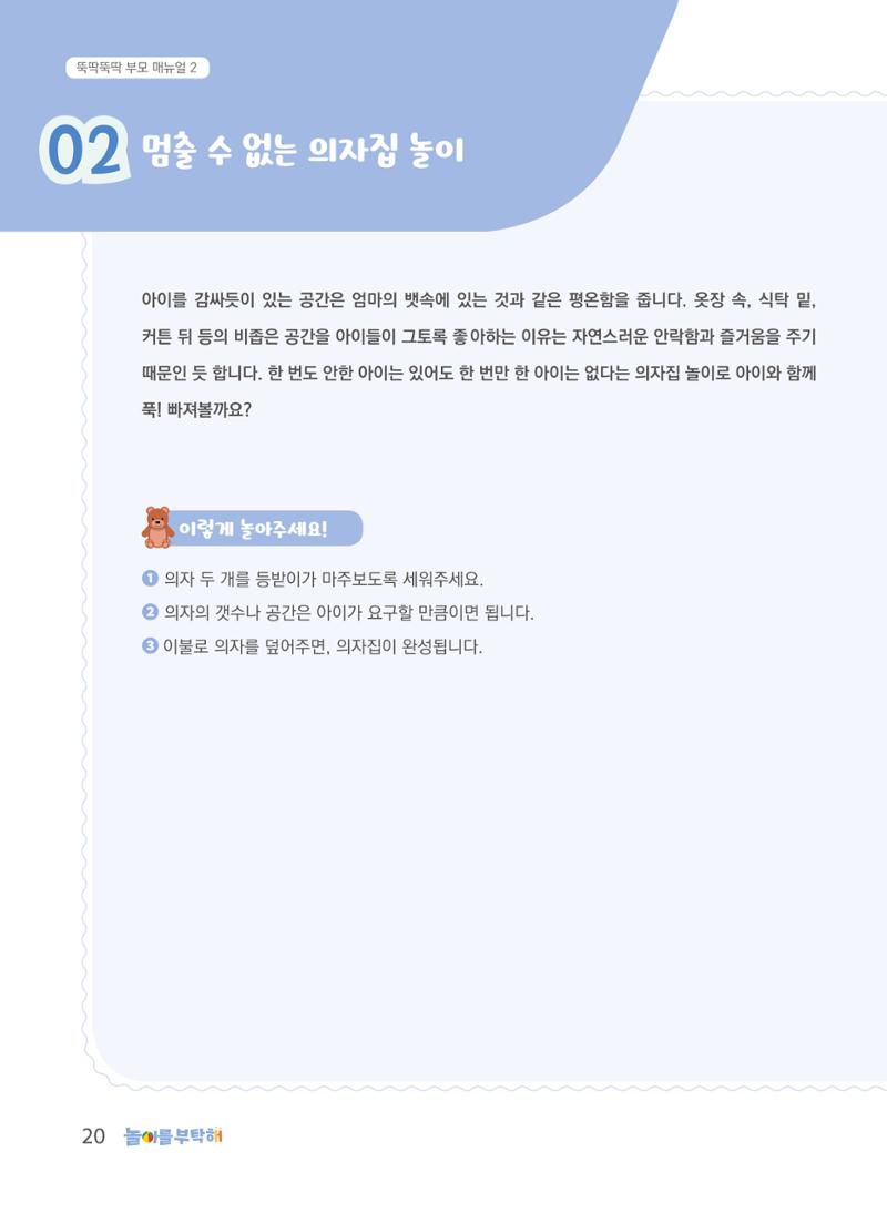 2023 놀이를 부탁해 21페이지
