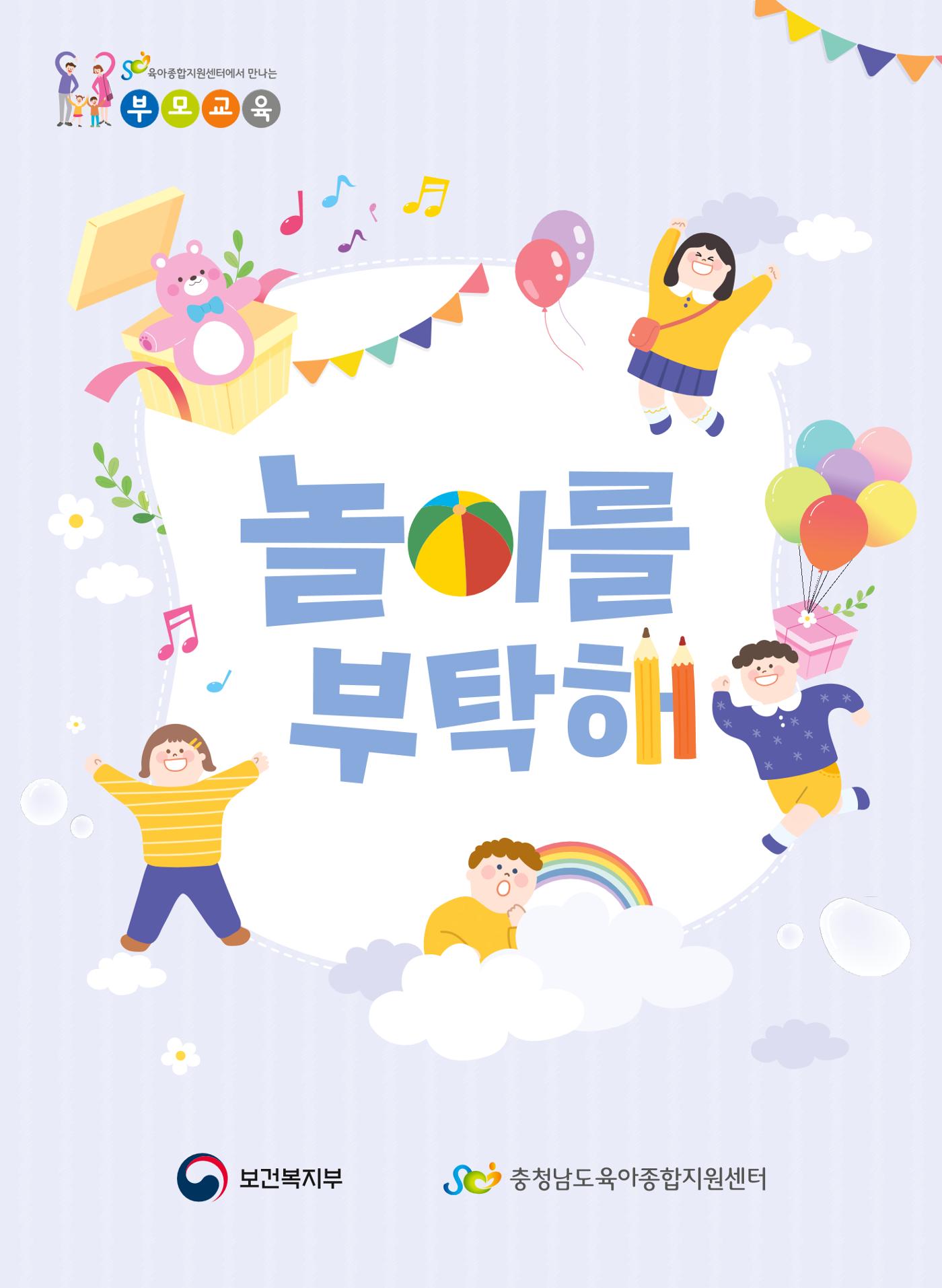 2023 놀이를 부탁해 1페이지
