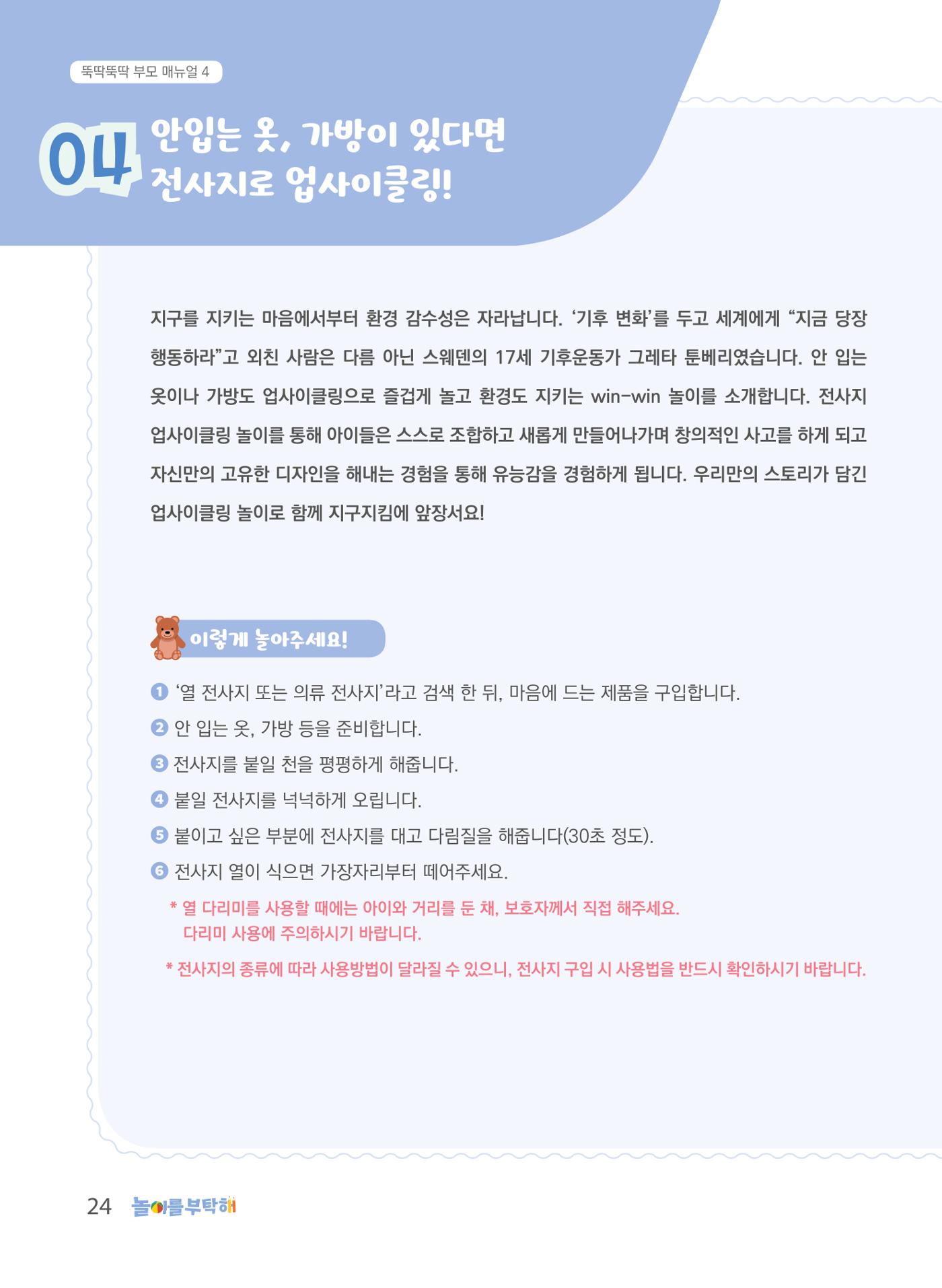 2023 놀이를 부탁해 25페이지