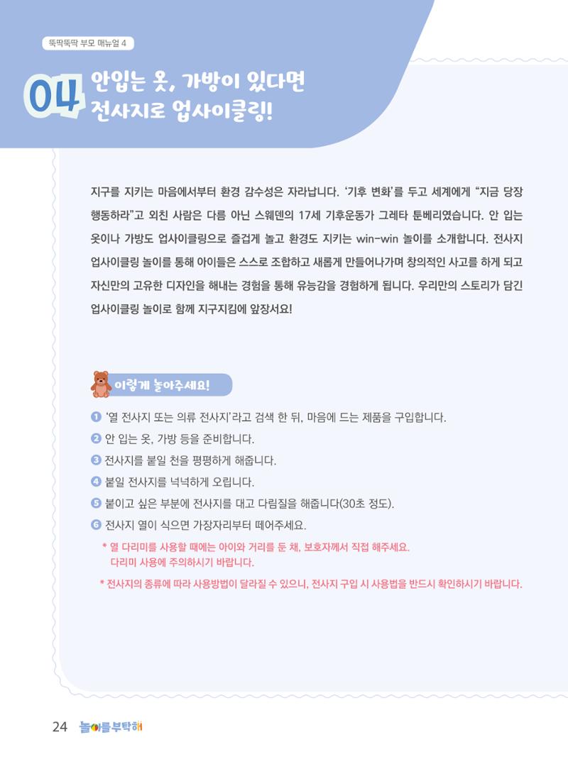 2023 놀이를 부탁해 25페이지