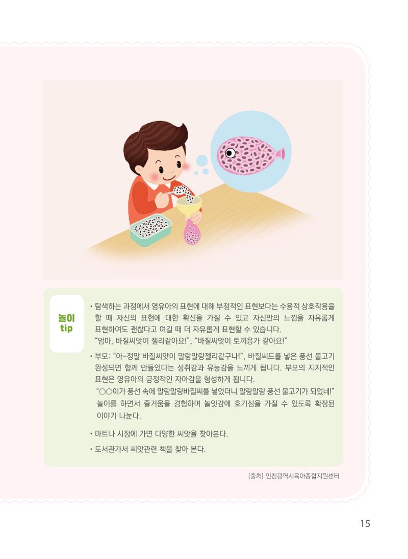 2023 놀이를 부탁해 16페이지