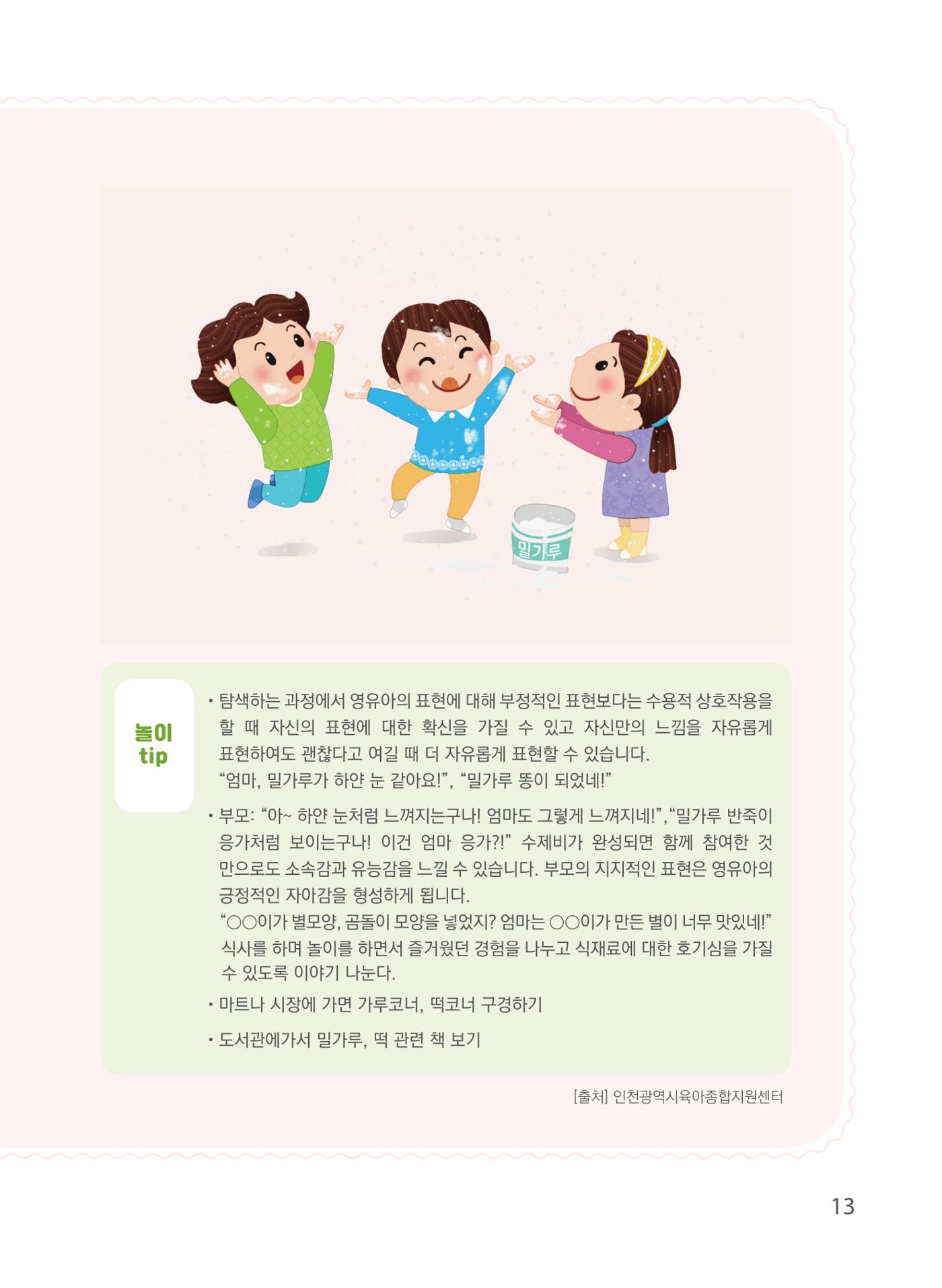 2023 놀이를 부탁해 14페이지