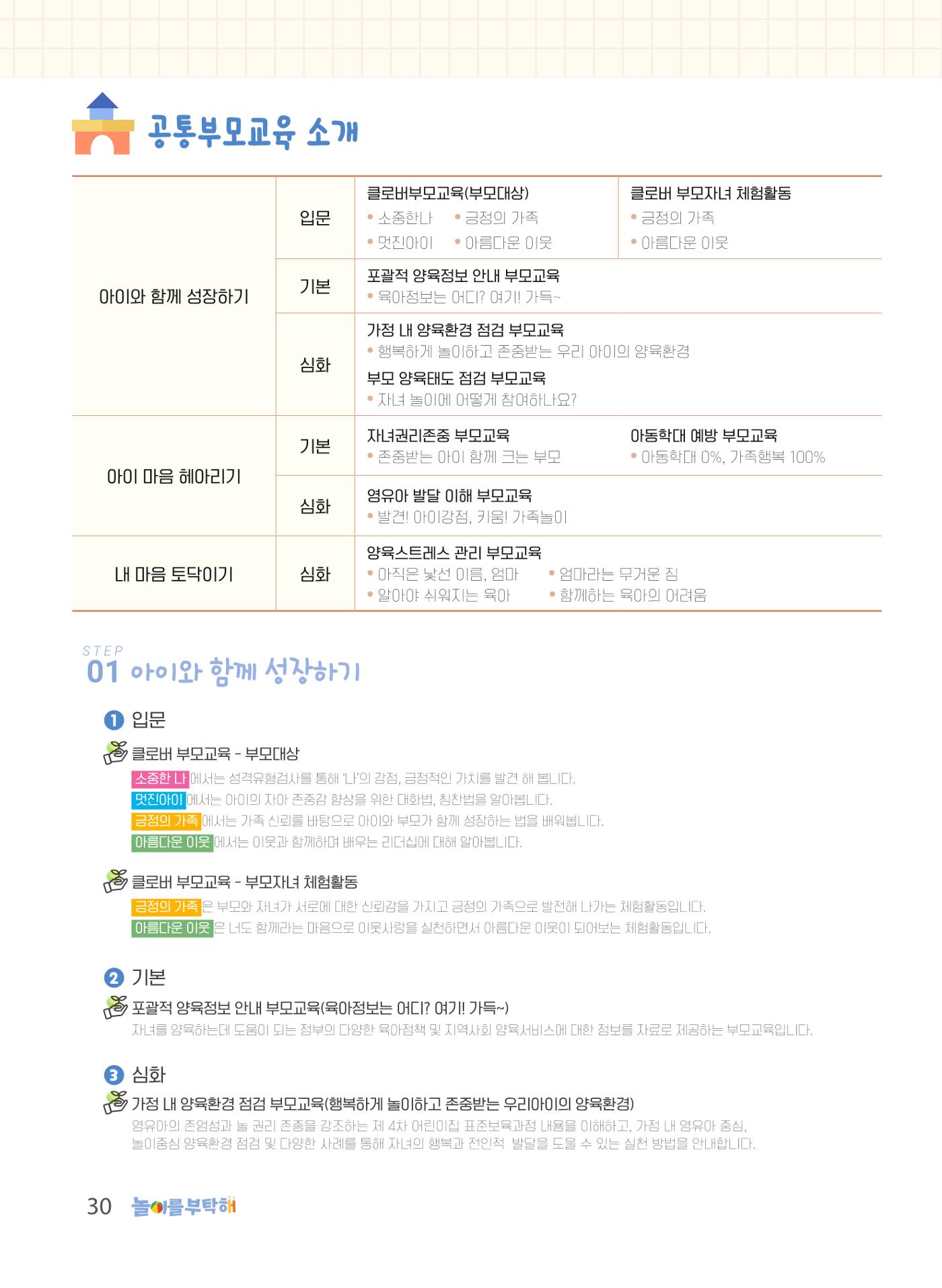 2023 놀이를 부탁해 31페이지