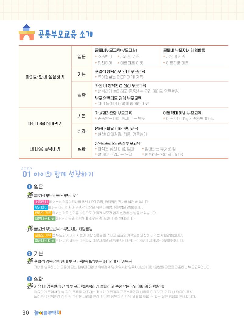 2023 놀이를 부탁해 31페이지