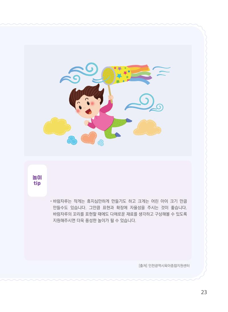 2023 놀이를 부탁해 24페이지