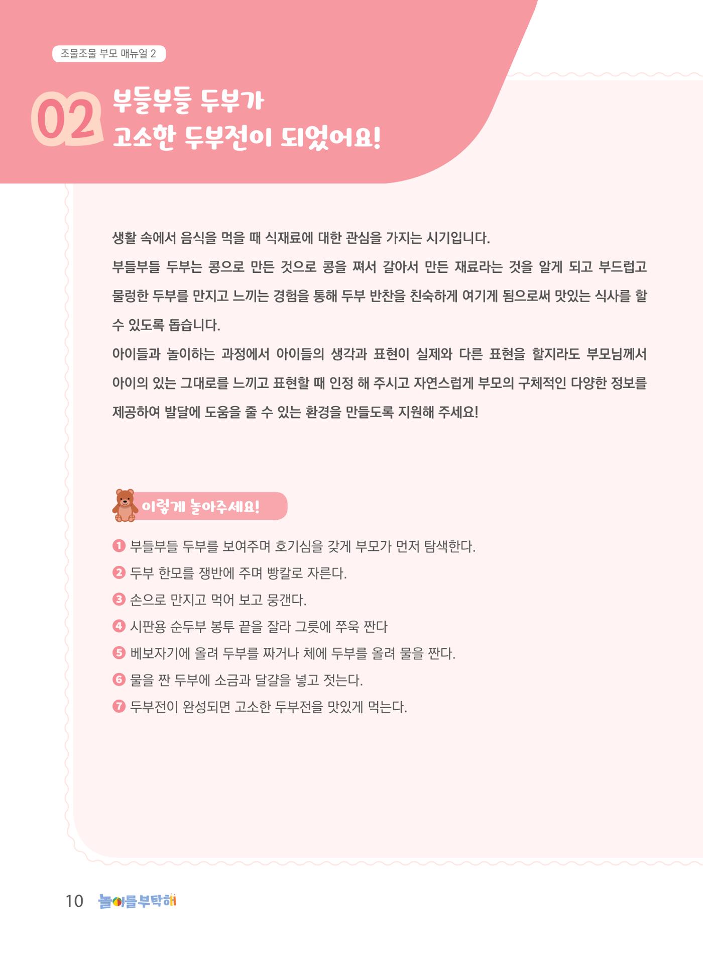 2023 놀이를 부탁해 11페이지