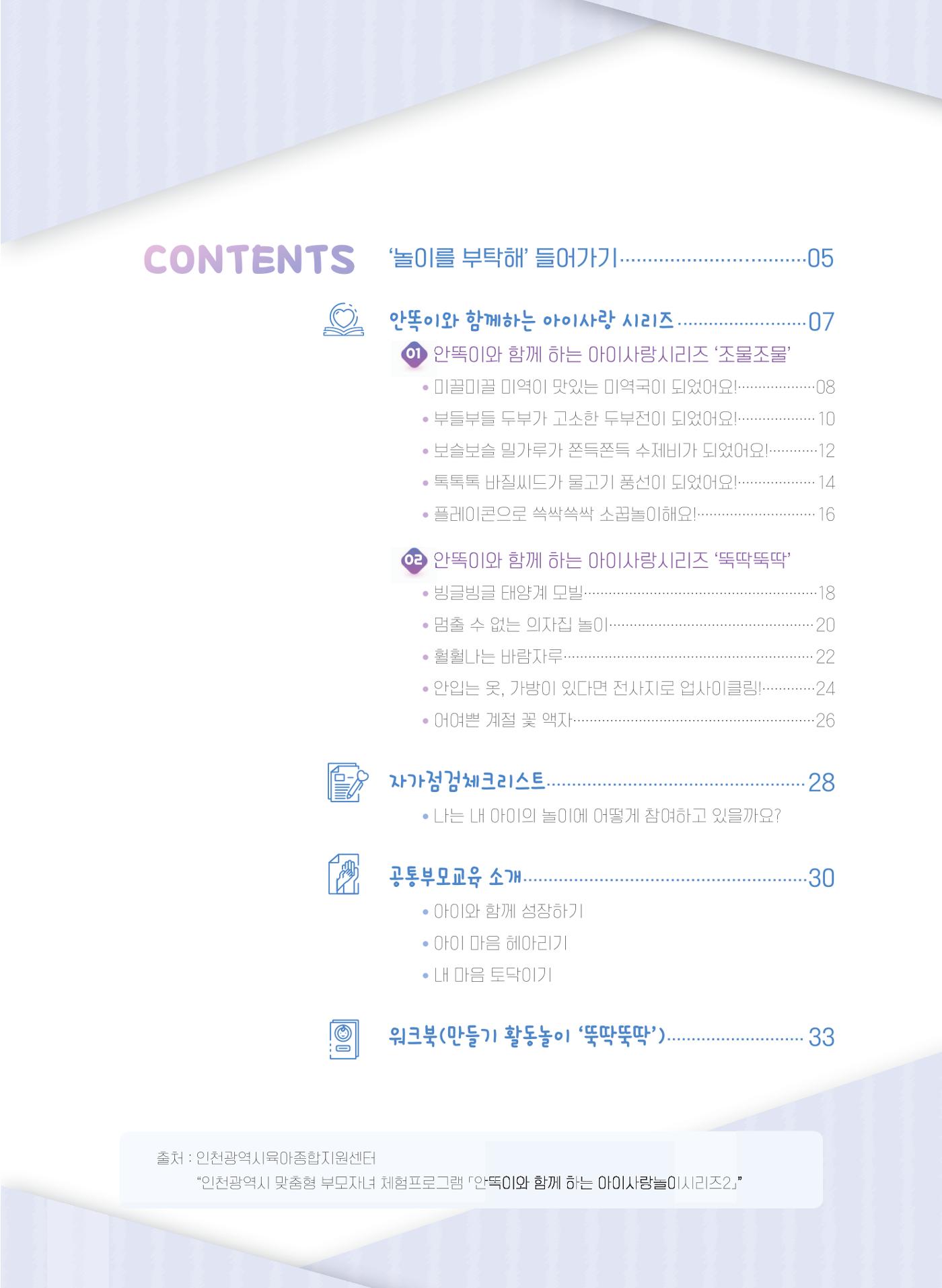 2023 놀이를 부탁해 4페이지