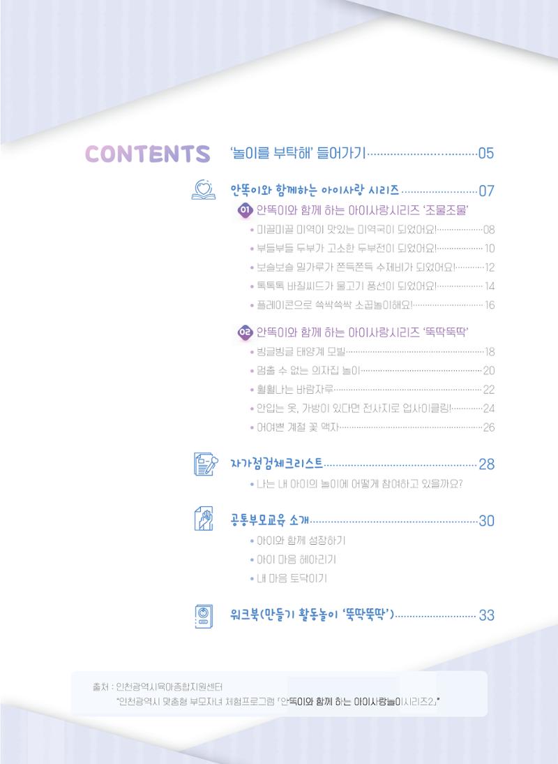 2023 놀이를 부탁해 4페이지