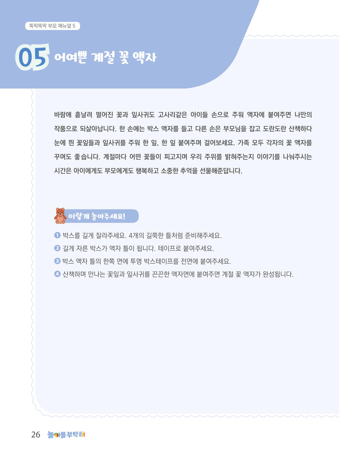 2023 놀이를 부탁해 27페이지