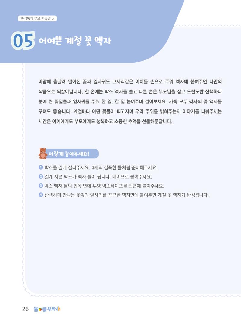 2023 놀이를 부탁해 27페이지