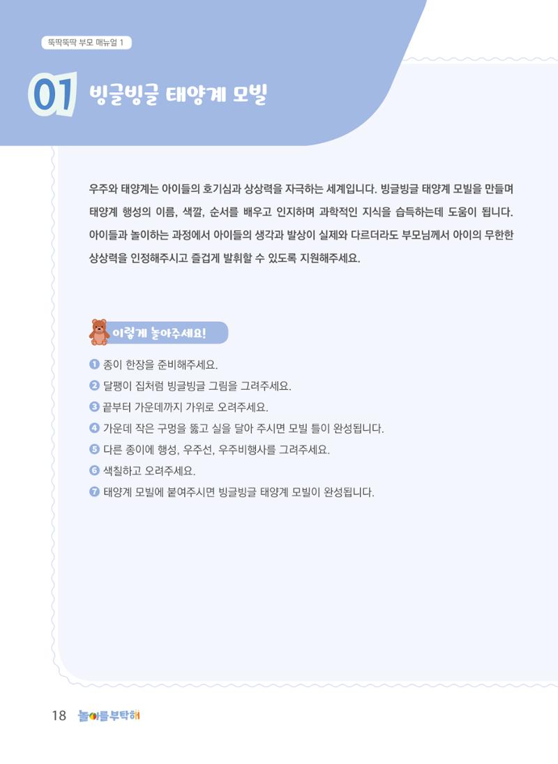2023 놀이를 부탁해 19페이지