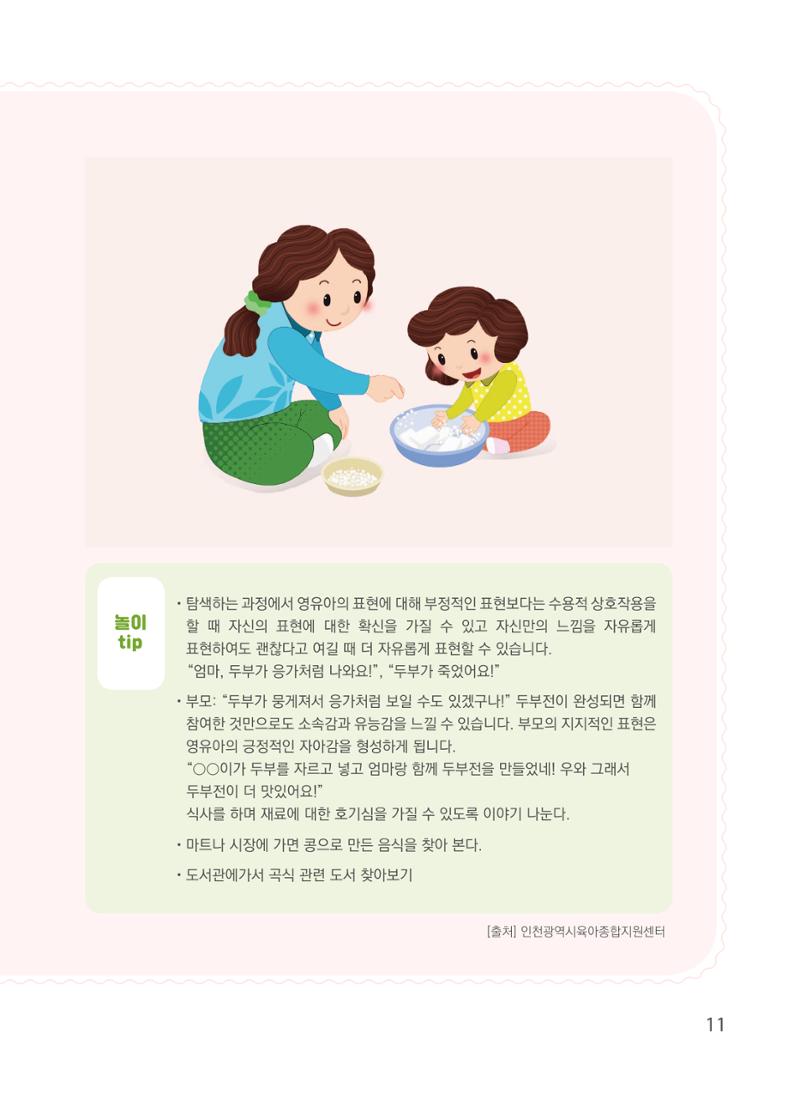 2023 놀이를 부탁해 12페이지