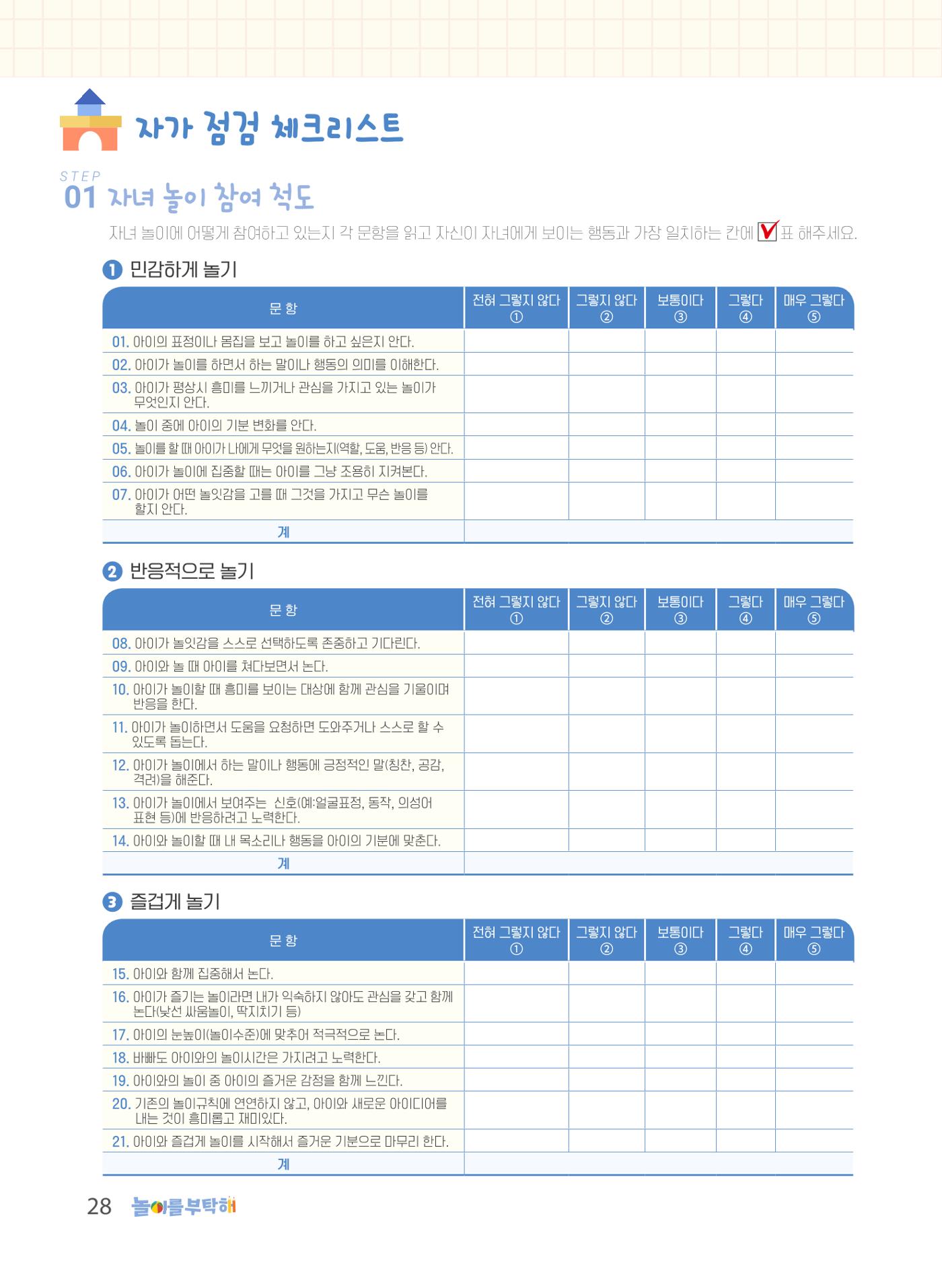 2023 놀이를 부탁해 29페이지