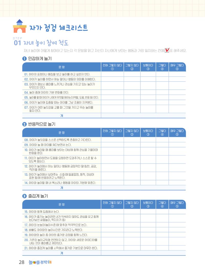 2023 놀이를 부탁해 29페이지