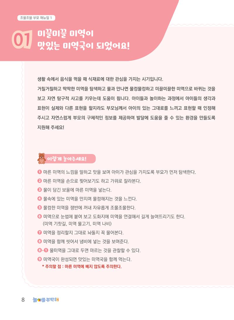 2023 놀이를 부탁해 9페이지