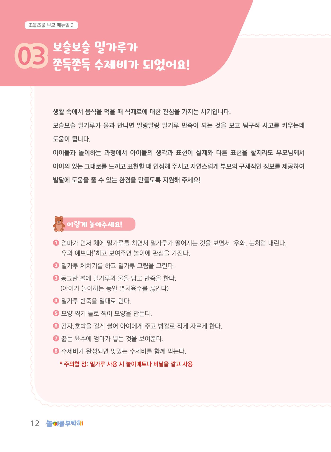 2023 놀이를 부탁해 13페이지